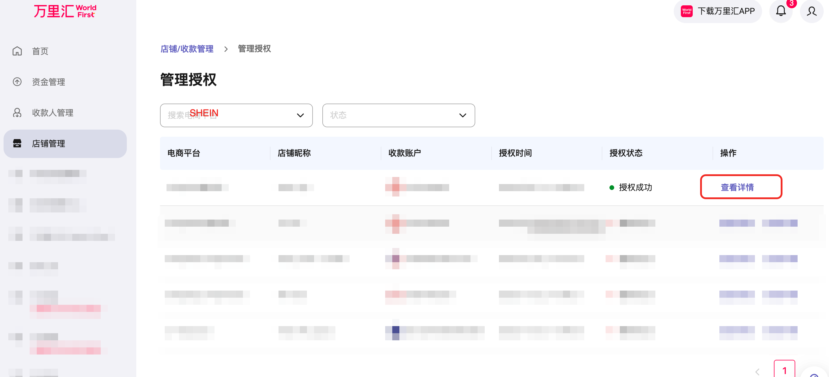 万里汇(WorldFirst)账户使用教程