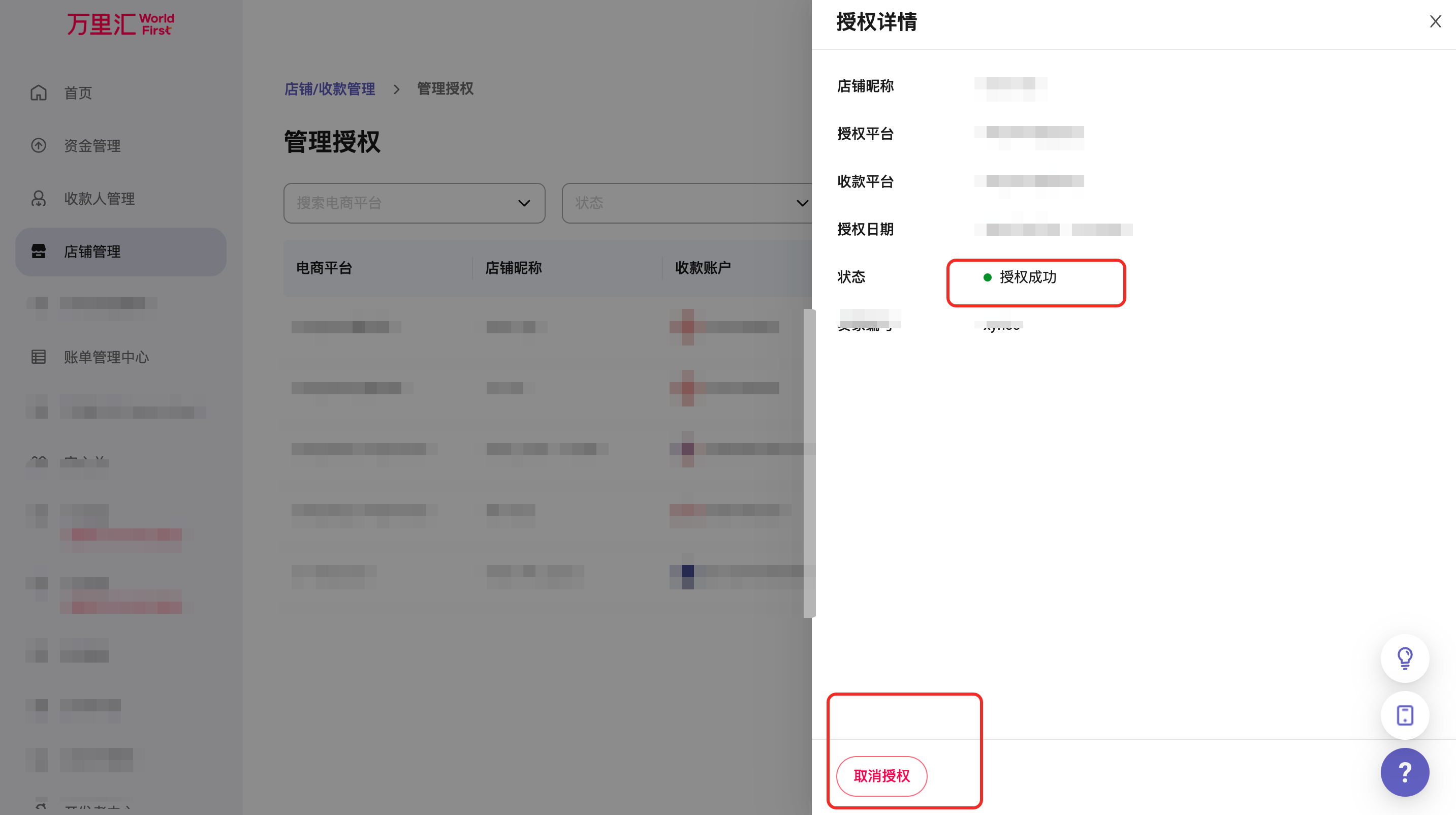 万里汇(WorldFirst)账户使用教程