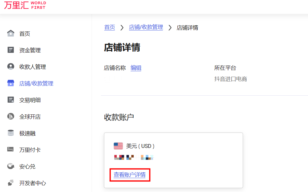 万里汇（WorldFirst）账户使用教程