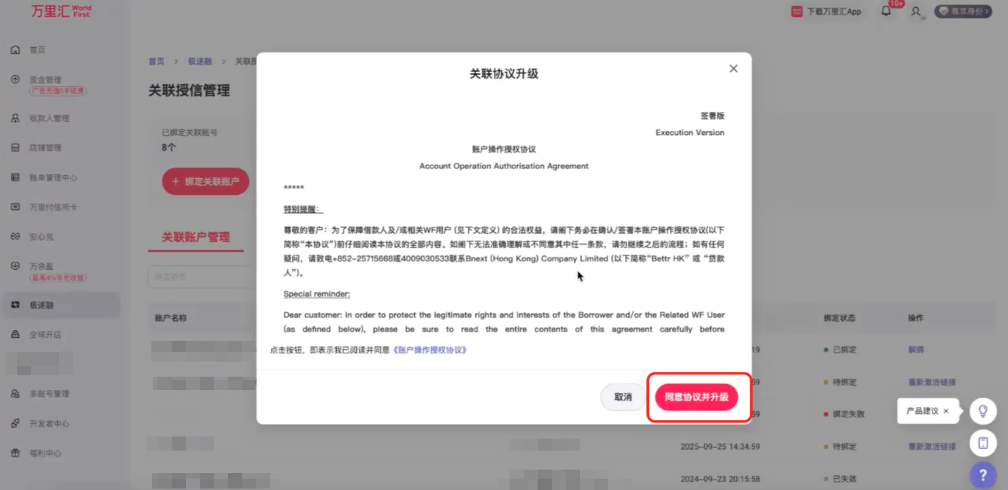 主账户授信操作步骤2-1