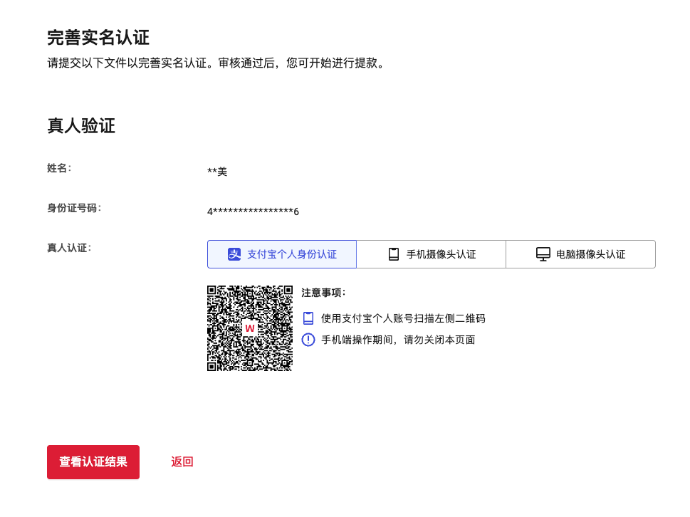开始认证页面示例