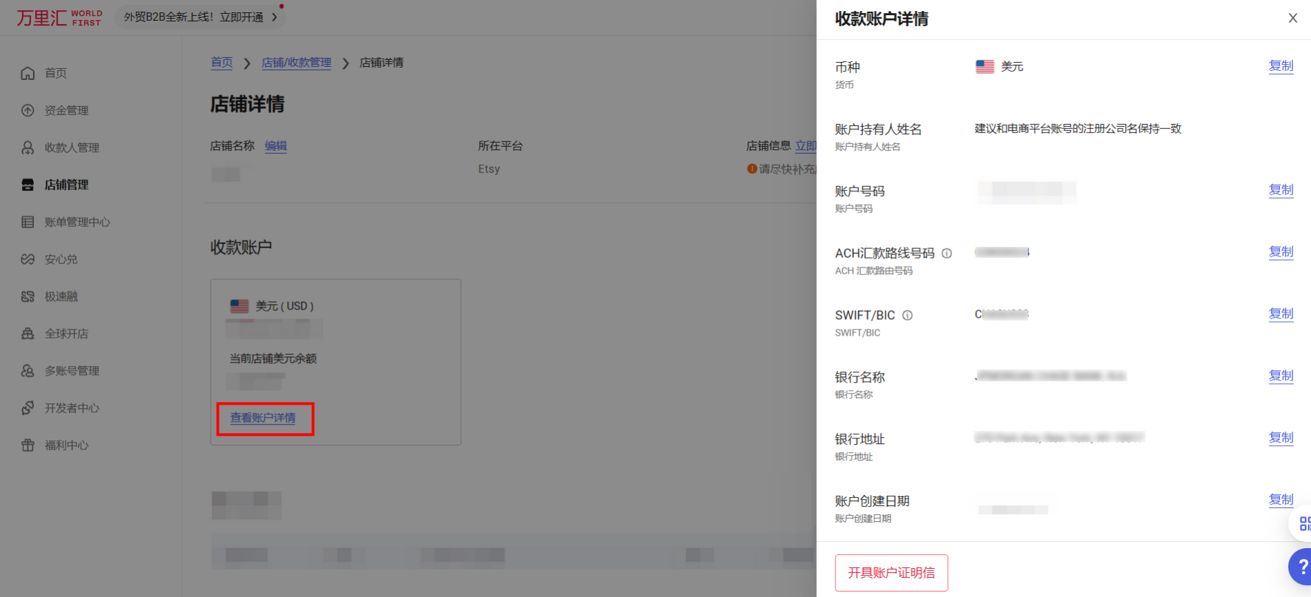 万里汇（WorldFirst）账户使用教程