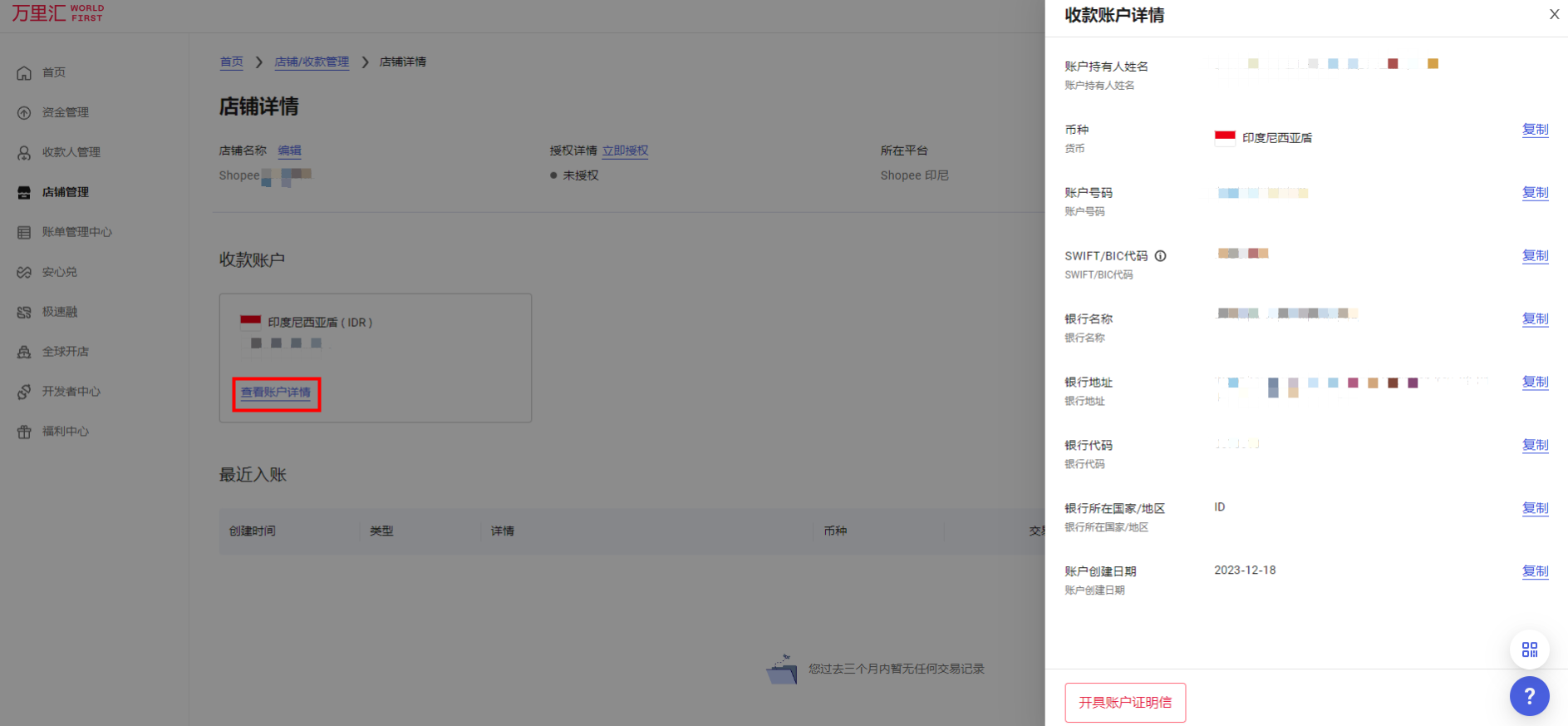 万里汇（WorldFirst）账户使用教程