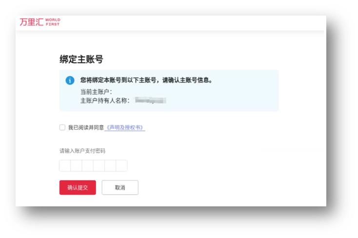 万里汇账户使用教程