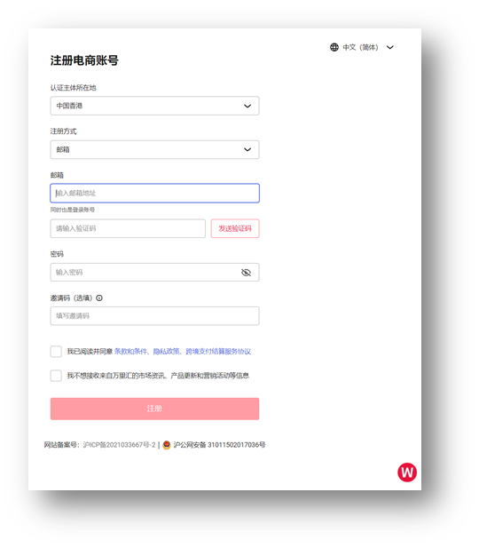 万里汇账户使用教程