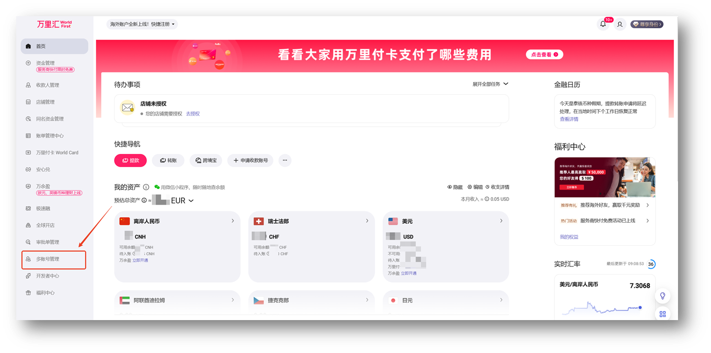 万里汇账户免费注册教程