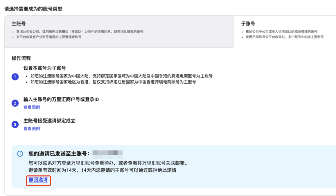 撤回绑定申请