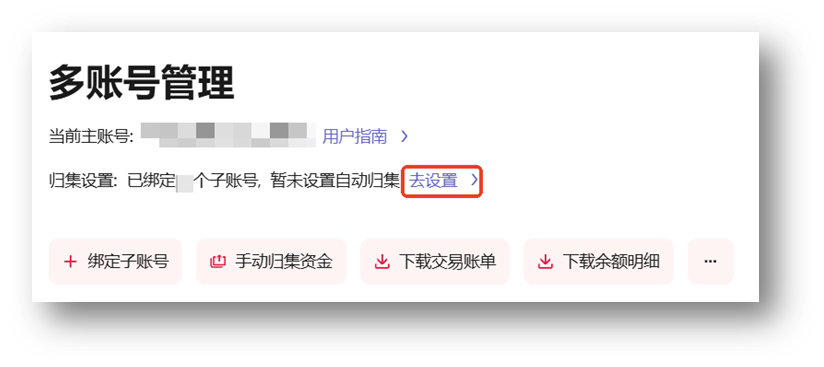 进入自动归集设置