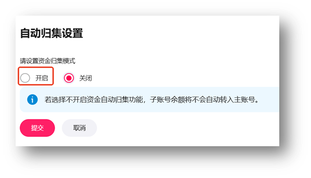 设置自动归集规则