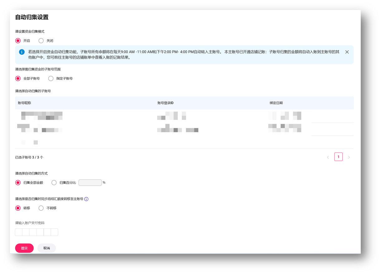 自动归集说明示意图