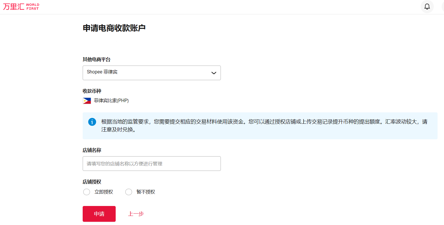 万里汇（WorldFirst）账户使用教程