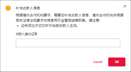 个人卡：填写身份证号2