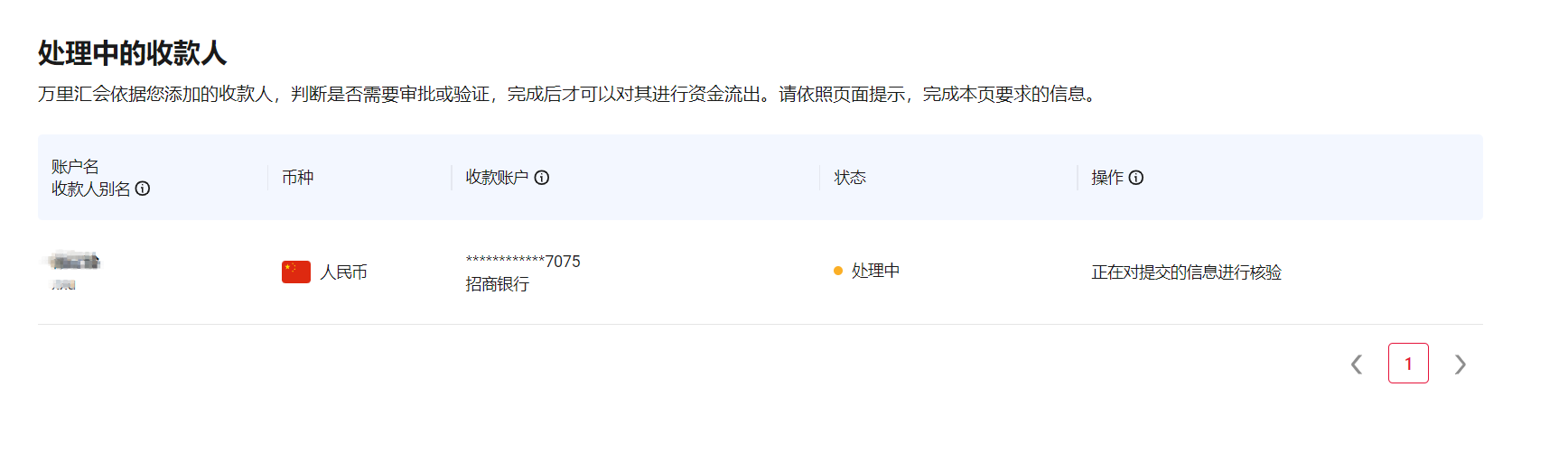 收款人核验流程2