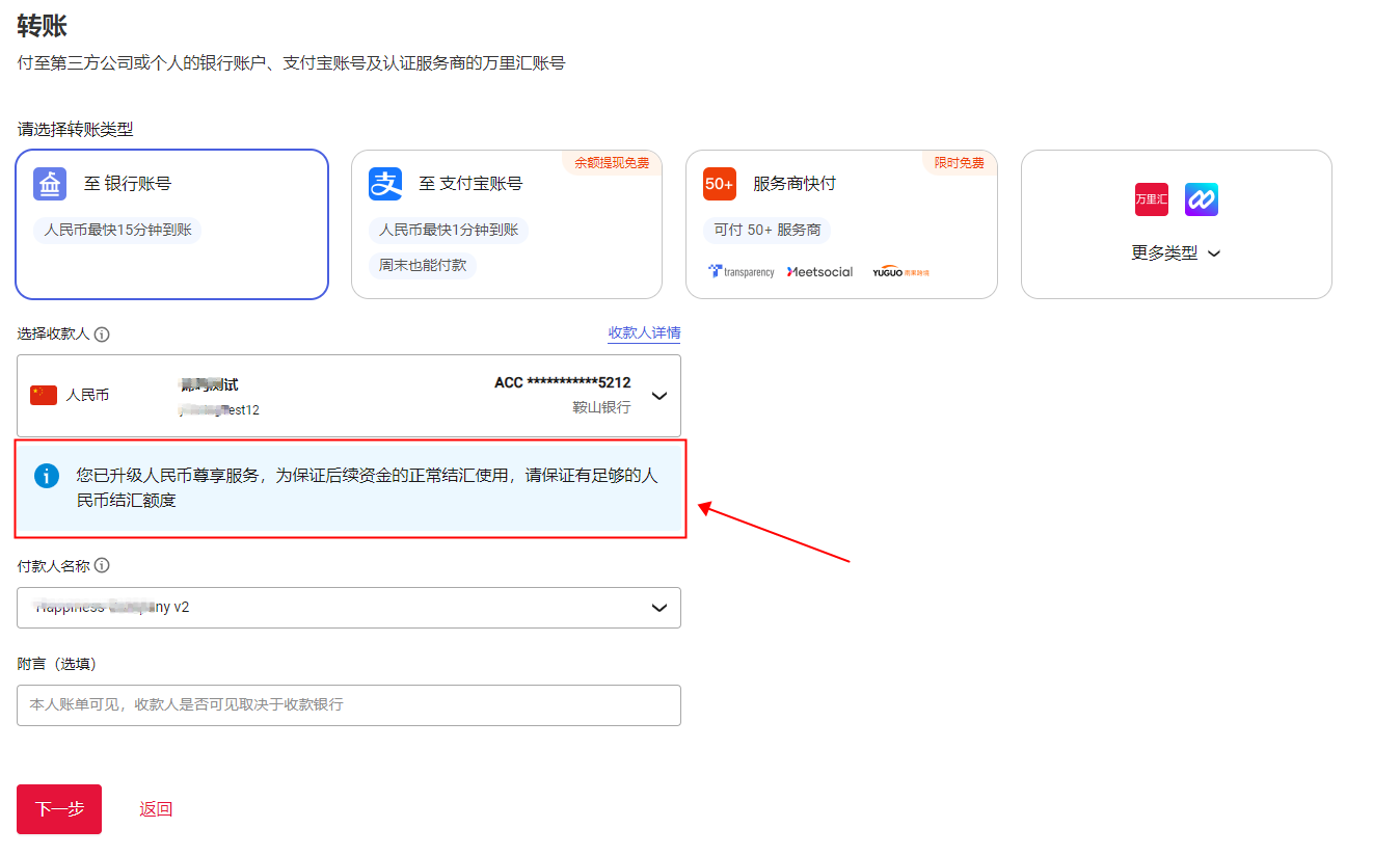 转账/提款：选择CNY收款人