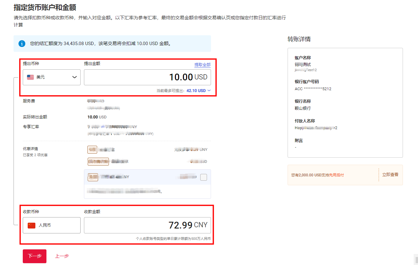 转账/提款：填写币种和金额