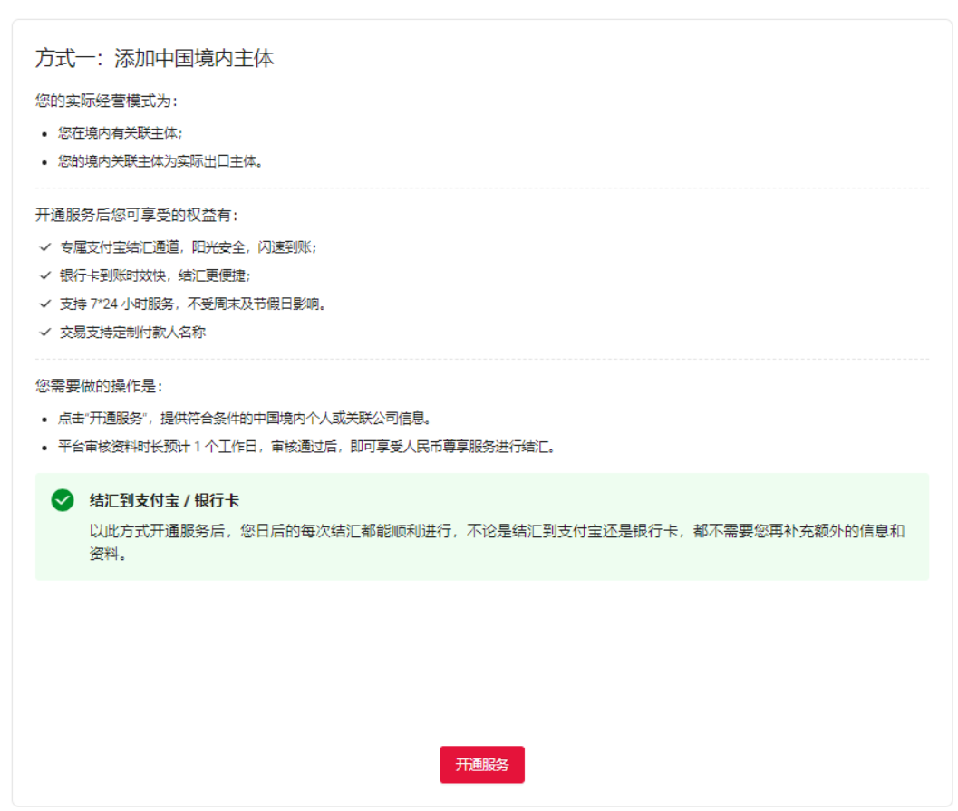 方式一：点击开通服务按钮