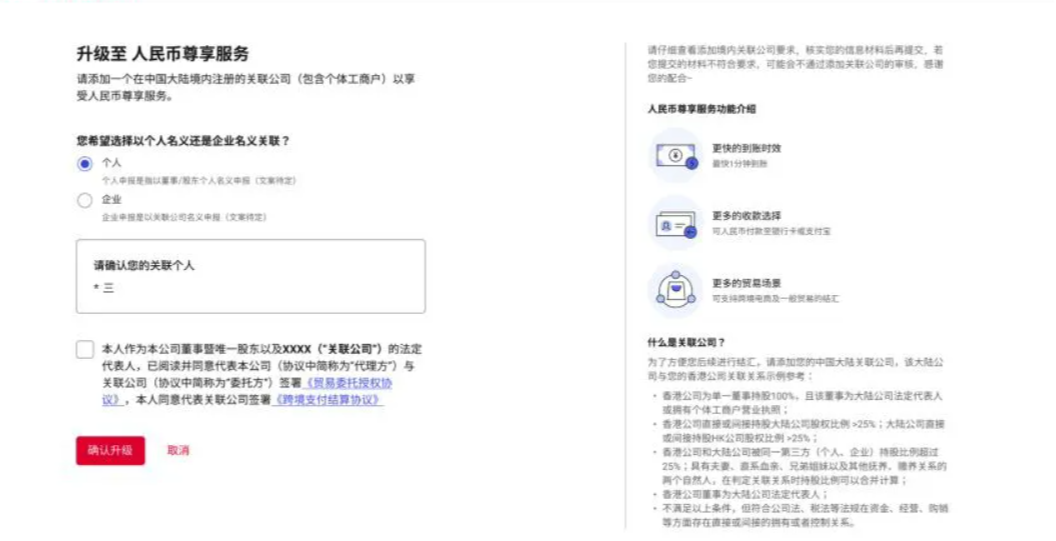 选择关联主体界面