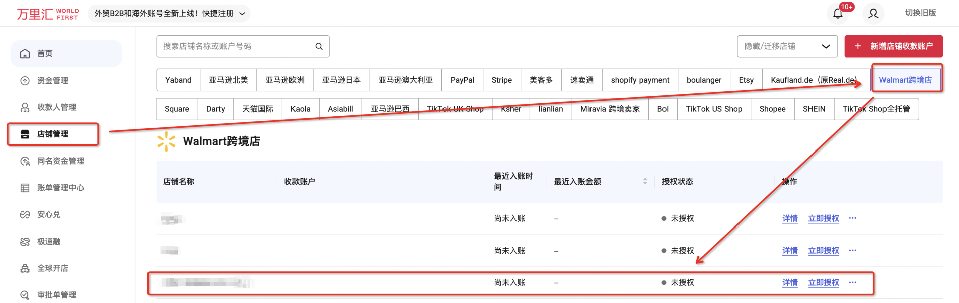 万里汇（WorldFirst）账户使用教程